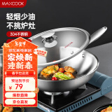 美厨（maxcook）304不锈钢炒锅 带盖锅具30cm三层钢锅 电磁炉燃气炉通用MCC7911