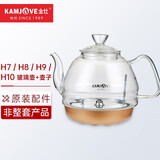 金灶（KAMJOVE） 全智能H系列玻璃煮水壶配件 消毒锅盖子壶盖锅盖壶身原装配件 H7/H8/H9/H10煮水壶+壶盖