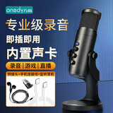 Onedy【芯升级】有声书专用录音设备专业套装喜马拉雅配音话筒网课游戏直播降噪麦克风usb电脑手机通用 【Pro升级版-手机电脑通用】专业录音+降噪声卡