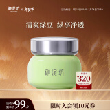 御泥坊面膜 绿豆泥浆精华清洁泥膜90ml 清爽控油平衡水油 礼物