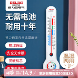 德力西（DELIXI）温湿度计室内玻璃管家用高精度婴儿房壁挂式大棚养殖干湿温度计