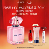 阿玛尼全新MYWAY自我无界香水 果香版50ml 花香调 礼盒生日礼物送女友