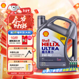 壳牌（Shell）全合成机油超凡喜力5W-40 API SP/C3级 4L灰壳保养香港进口