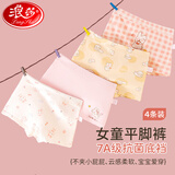 浪莎儿童内裤女童95%棉短裤中大童四角裤不夹pp透气平角裤舒适4条装