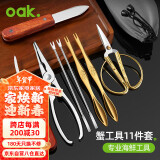 欧橡（OAK）吃蟹工具海鲜工具11件套蟹八件虾线刀螃蟹工具C1041