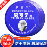 新喜乐裂可宁防裂护手霜皲裂膏皴裂膏裂王脚裂膏防冻手足脚后跟裂口男女 裂可宁霜85g*6盒