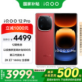 vivo iQOO 12Pro【国家补贴】16GB+512GB燃途版 2K E7 144Hz屏幕 大底主摄潜望式长焦 电竞手机