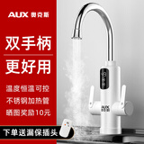 奥克斯（AUX）电热水龙头双手柄速热水龙头即热式下进水不锈钢快速加热恒温家用电热水器 【变频恒温】白色-可手动调温-送漏保