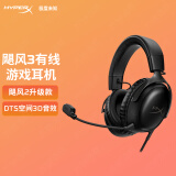 极度未知（HYPERX）飓风2飓风3二代三代cloud系列 电竞游戏耳机头戴式有线无线电脑fps吃鸡ps5 xbox耳麦降噪麦克风 【飓风3有线】DTS空间音效丨黑