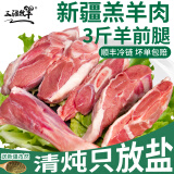 三疆牧羊 新疆羊肉南疆巴音布鲁克黑头羊后腿乳羔羊肉生鲜高端礼盒 2kg 新疆羊前腿3斤