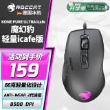 冰豹 德国ROCCAT魔幻豹kone轻量版鼠标（电竞游戏鼠标 人体工学鼠标 电脑吃鸡lol机械鼠标） 夜枭ULTRA(轻量icafe版)黑色