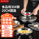 美厨（maxcook）加厚304不锈钢盘碟 盆碟20CM MCWAPD20 加宽加深 耐摔