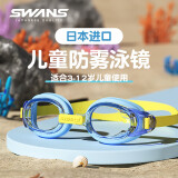 SWANS儿童日本进口泳镜男高清防水防雾女童大框游泳眼镜游泳装备SEG1-4