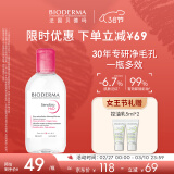 贝德玛（BIODERMA）【38节礼物】舒妍多效洁肤液卸妆水粉水250ml敏肌眼唇卸净毛孔 