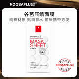 谷芭（KOOBA）天然纯棉质面膜贴一次性面膜纽扣补水湿敷水疗干面膜纸压缩面膜粒 压缩面膜 1包（15粒）