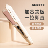 奥克斯（AUX）直板夹直卷两用夹板直发器卷发棒不伤发加大陶瓷面板拉直板电卷发棒烫发器 升级款 米黄【4000万负离子护发】