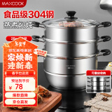 美厨（maxcook）304不锈钢蒸锅28CM 三层复底 燃气炉电磁炉通用MCZ693