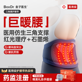 盒子医生BoxDr盒子医生护腰带腰间盘劳损腰椎突出腰肌医用热敷痛保暖男女 莱卡面料+三角仿生支撑+双重热敷 小码（适合腰围62cm-84cm）