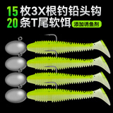 国王路亚路亚饵软饵根钓螺纹T尾微物铅头钩套装河道掏桥洞海钓黑头黄鱼