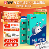 APP  金光APP （蓝蜗牛）A4/70g 复印纸 顺滑不易卡纸双面打印纸A4纸整箱 500张/包 5包/箱（2500张）