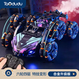 淘嘟嘟（Taodudu）儿童玩具遥控汽车变形电动漂移越野赛车8男孩女3-6岁10生日礼物12