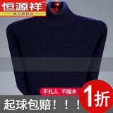 恒源祥发热不起球羊毛绒衫男士中老年毛衣加厚高领长袖针织打底衫 高 领上青 XL 175适合140-160斤