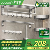 卡贝（cobbe）毛巾架免打孔卫生间置物架浴室太空铝厕所挂架浴巾架卫浴挂件套装