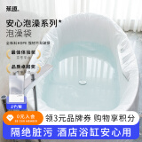蕉趣（BANANA TRIP）浴缸套 一次性泡澡袋酒店浴缸袋便携浴缸膜加厚耐磨泡澡袋子1个装