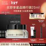 芭比波朗（Bobbi Brown）妆前柔润底霜橘子面霜保湿隔离妆前乳15ML*2 年货礼盒 新年礼物