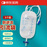 薛湖 医用一次性尿袋引流袋防逆流胆汁接尿袋男女士500ml集尿袋5个装