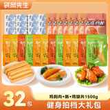 袋鼠先生去皮小鸡腿肉高蛋白健身代餐轻食开袋即食熟食速食鸡肉类零食送礼 32包健身拍档大礼包 1500g*1箱