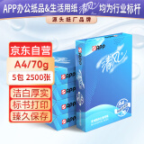 APP 金光APP （清风）新渠道70g A4复印纸 高档品质双面A4打印纸整箱500张/包5包/箱2500张赠清风抽纸