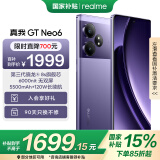 realme真我GT Neo6 第三代骁龙8s旗舰芯 6000nit无双屏 120W光速秒充 游戏手机国家补贴 16+512灵犀紫