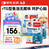 双心（Doppel herz）rTG无腥味深海鱼油软胶囊呵护心脑血管omega-3含DHA+EPA30粒*3盒