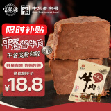 宝聚源 酱牛肉酱香150g 即食休闲零食 平遥特产卤味熟食小吃中华老字号