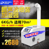 多乐信（DOROSIN） 工业加湿器超声波大容量雾化器机房蔬菜水果车间仓库火锅店加湿机 DRS-06A（适用50-70平方）