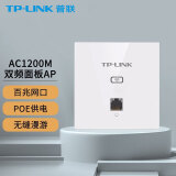 普联（TP-LINK） 双频5G入墙式WIFI插座家用酒店86型无线AP面板 TL-AP1202I-POE AC1200 单网口 POE供电