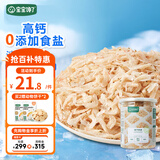 宝宝馋了 调味品营养猪肝粉拌饭料高铁钙锌享宝宝婴幼儿6个月以上辅食食谱 高钙淡干虾皮70g