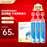 希诺舒（HINASAL）生理性盐水鼻腔清洗液生理盐水2.3%高渗洗鼻盐水20ml*30支