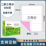 虎丘针式电脑打印纸三联二联四联五联整张二等分三等分压感打印机纸送货单凭证打印纸出货单可定制 500页二联三等分 电脑打印纸