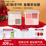 橘朵（Judydoll）【氛围组套】高光修容改善面部凹陷腮红高光盘三色腮红胭脂出游季