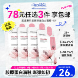 美迪惠尔（Mediheal）胶原蛋白弹力面膜4片装 2.0升级款 弹嫩细纹胶原满驻