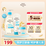 艾惟诺（Aveeno） 艾维诺儿童沐浴露 354ml润肤乳227g面霜55g