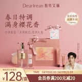 独特艾琳（Dear lrean）夜樱繁星浪漫邂逅香氛礼盒445ml 洗护套装生日礼物伴手礼送女友