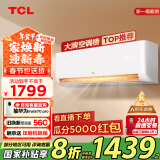 TCL空调 1.5匹新一级能效变频冷暖 卧室壁挂式空调挂机KFRd-33GW/D-STA11Bp(B1)以旧换新国家补贴