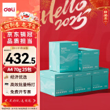 得力（deli）薄荷海A4打印纸 70g克500张*5包一箱 双面复印纸 高性价比 企业采购优选 5箱囤货装