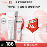 雅漾（Avene）专研舒缓保湿乳40ml 清爽补水维稳屏障平衡肤质油敏肌特护乳礼物