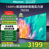 海信（Hisense）海信电视 75英寸 144Hz高刷 2GB+32GB 巨幕 超薄液晶平板电视机 以旧换新补贴2025款 75英寸