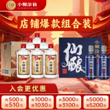 小糊涂仙 20周年720(裸瓶)52度整箱装+52度仙酿礼盒双支 元宵送礼