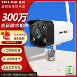 普联（TP-LINK） 室外防水1080p高清家用网络监控摄像头 无线WiFi手机远程户外红外夜视枪机监控器 TL-IPC534H-A4-W10 断电续航版 32G卡【活动升级64G内存卡】